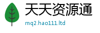 新奥2025年天天开好彩或2025年天天彩资料大全图片